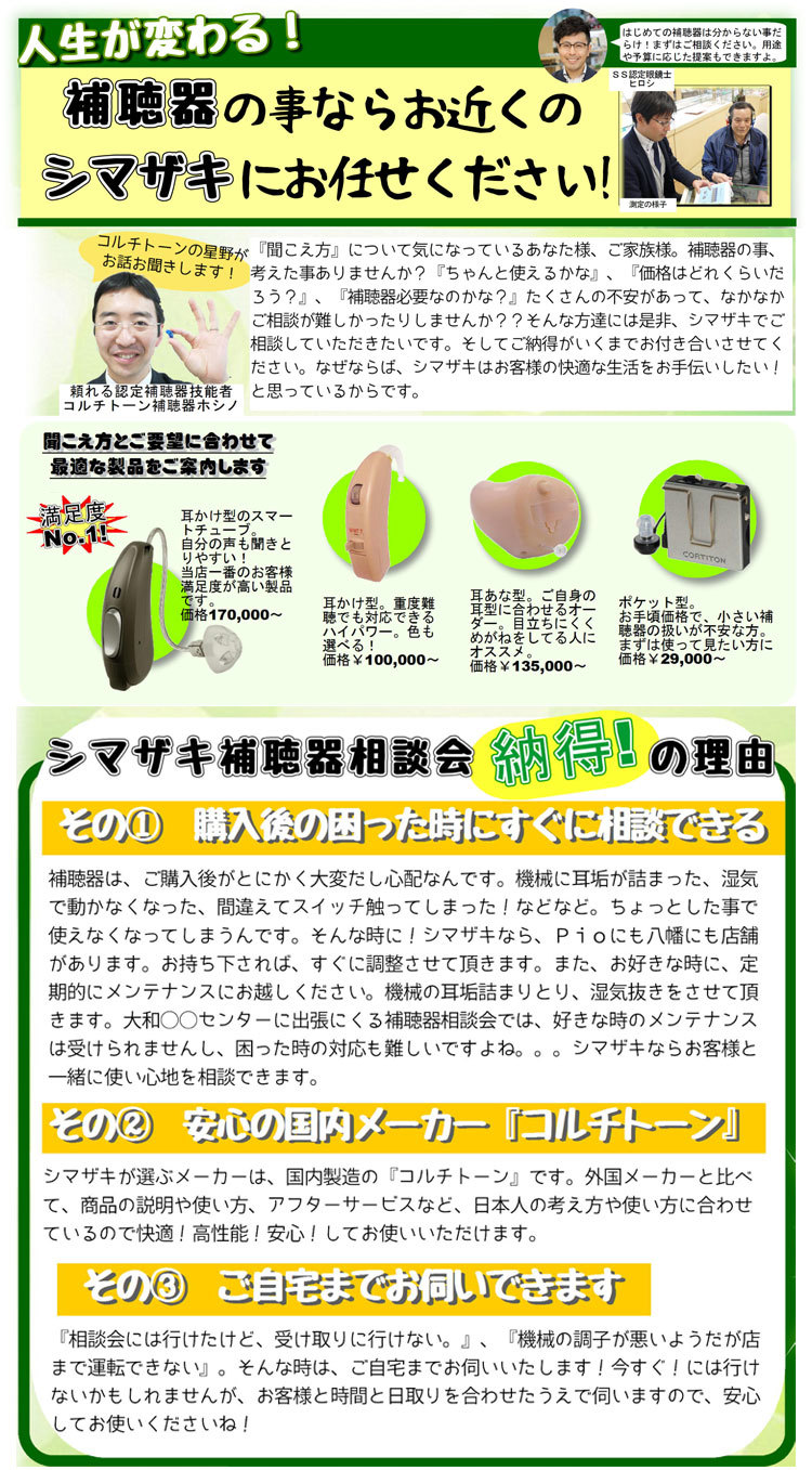 補聴器 郡上
